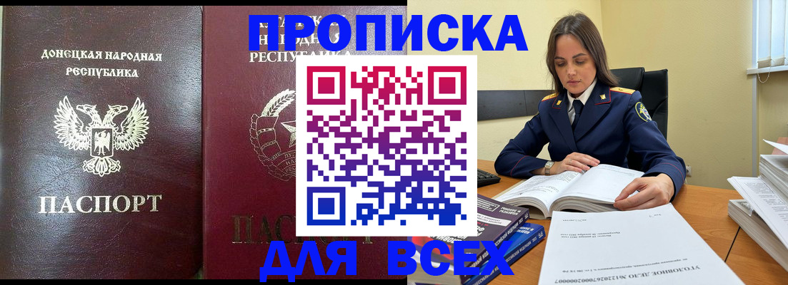 временная регистрация для школы в Цимлянске