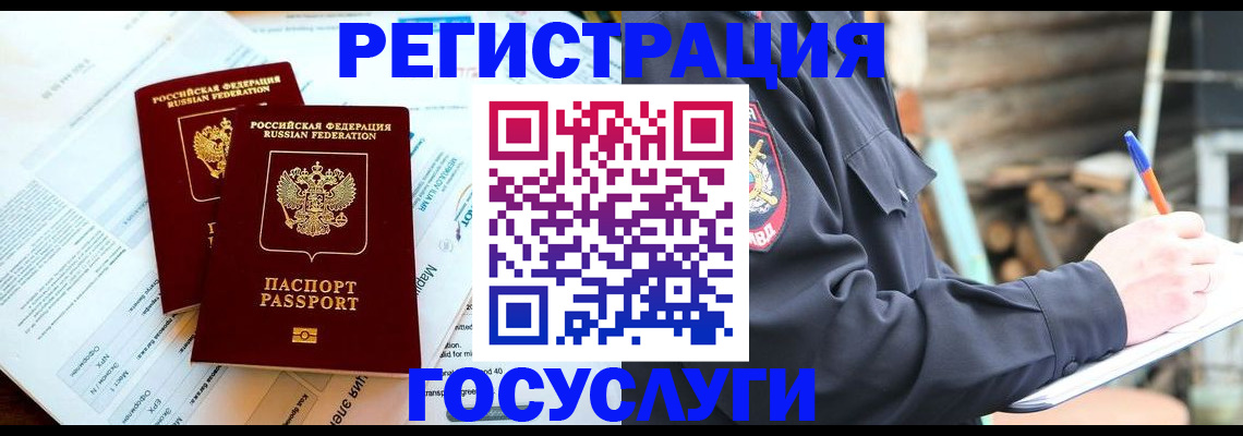 прописка иностранных граждан в Цимлянске