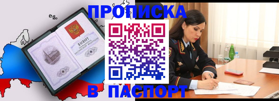 временная регистрация надежно в Цимлянске
