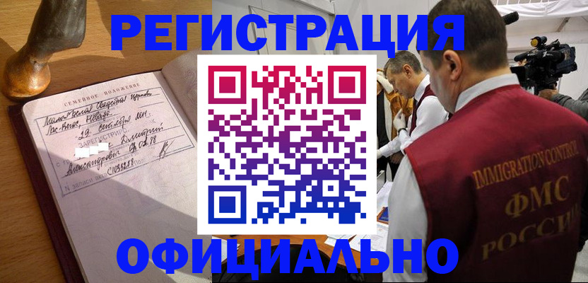 временная регистрация для школы в Цимлянске